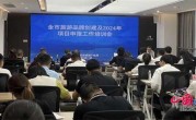 陜西安康舉行旅游品牌創建及項目申報工作培訓
