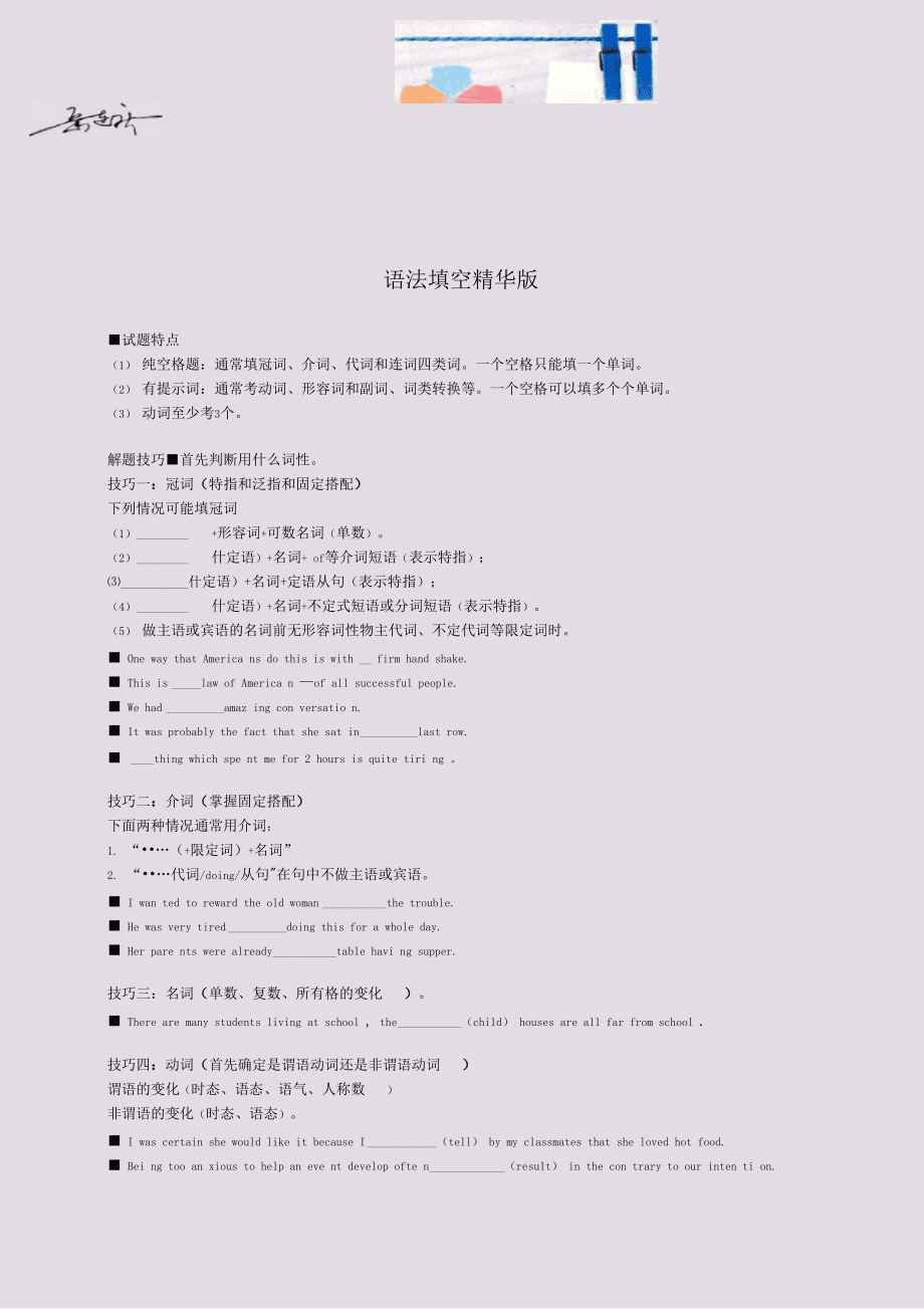 駕校考試科目一答題技巧_理綜考試答題技巧_小學英語考試答題技巧