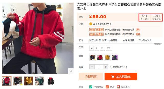
淘寶運營學習交流群：第一天，3單一個購物車