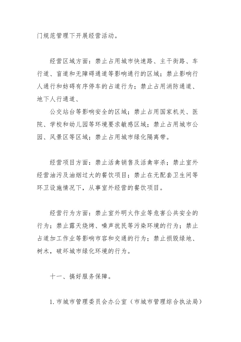 “地攤經(jīng)濟”已成為經(jīng)濟復(fù)蘇的新動力(圖)