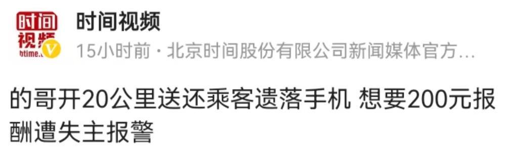 撿到蘋果手機失主報警可以找到我嗎_的哥送還手機要200元報酬 失主報警_移動99元購4g手機送300元充值卡