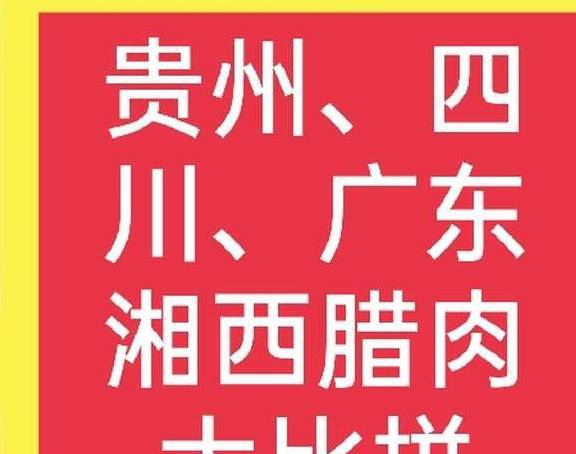 臘肉是我國非常有名的肉類制品，到底哪里的臘肉最好吃？