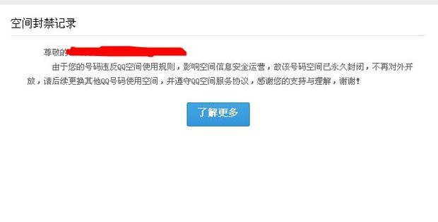 qq空間解封技巧_qq空間申訴解封技巧_qq空間解封技巧