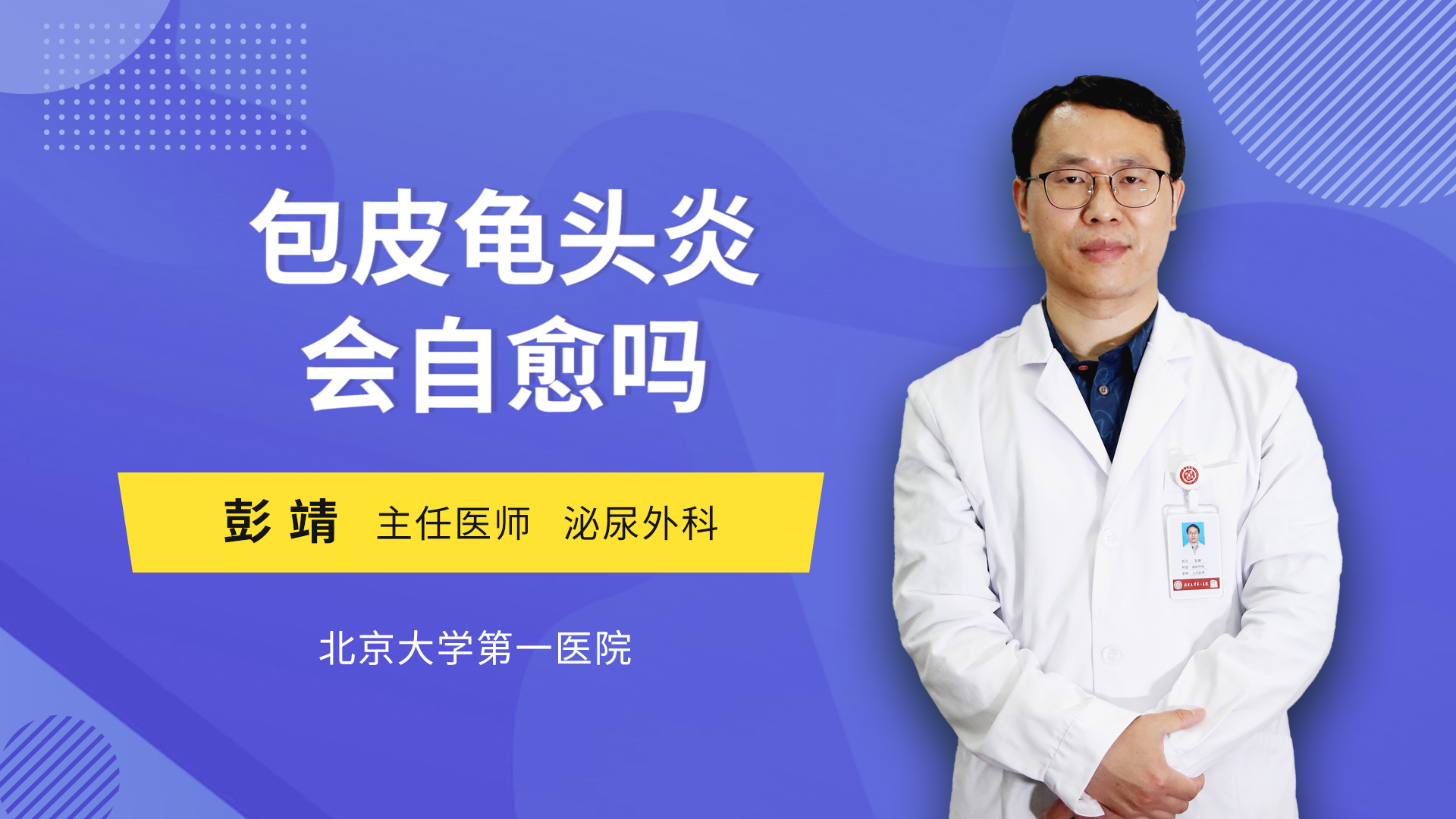 得了包皮龜頭炎后會(huì)后會(huì)有什么表現(xiàn)是種會(huì)對(duì)男人遭到很大不良威脅