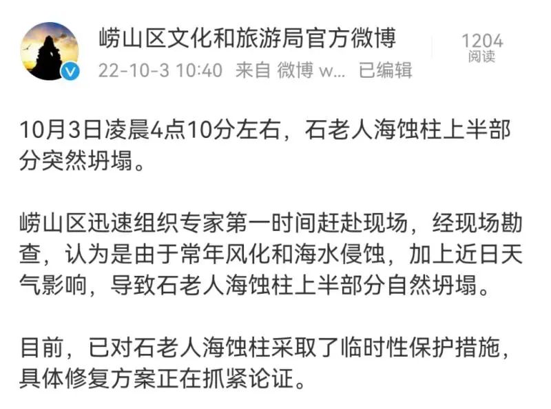 青島石老人被風雨損毀 上半部分坍塌_石拉烏素煤礦坍塌事故_青島60歲以上老人意外保險