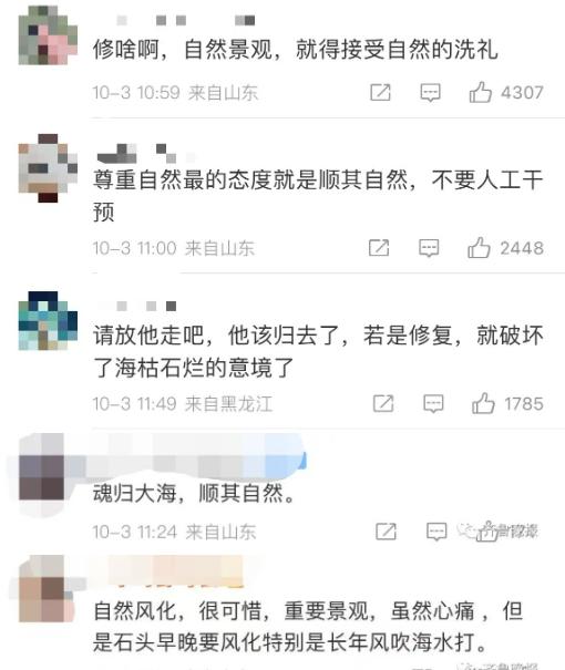 青島石老人被風雨損毀 上半部分坍塌_石拉烏素煤礦坍塌事故_青島60歲以上老人意外保險