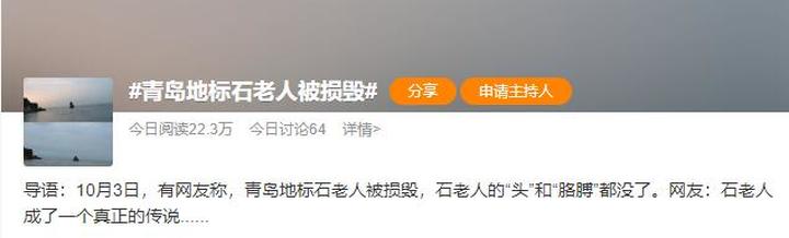 
石老人海蝕柱上半部分自然坍塌已對后續進展正在抓緊論證