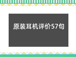 【閨蜜體驗團】音質超級棒，走到哪帶到好？
