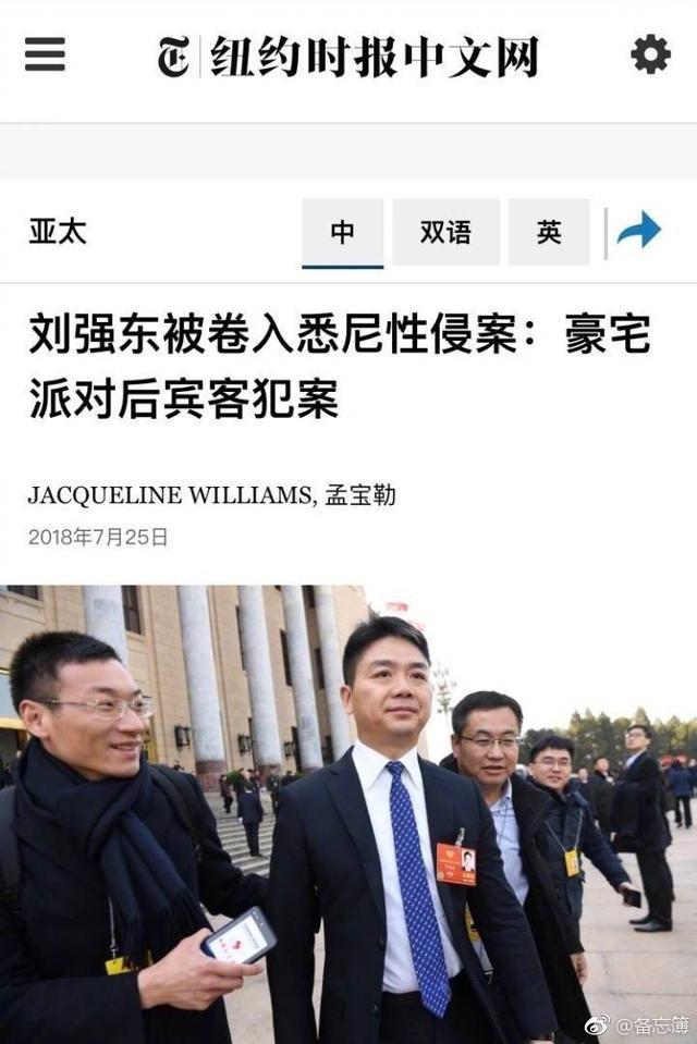 網傳官員打空姐 南航稱雙方已和解禁止員工傳播_劉強東5000萬美元和解_劉強東明州案以雙方和解終結