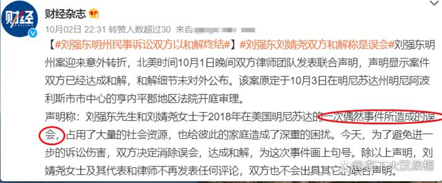 劉強東5000萬美元和解_網傳官員打空姐 南航稱雙方已和解禁止員工傳播_劉強東明州案以雙方和解終結