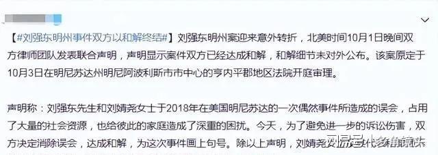 網傳官員打空姐 南航稱雙方已和解禁止員工傳播_劉強東5000萬美元和解_劉強東明州案以雙方和解終結