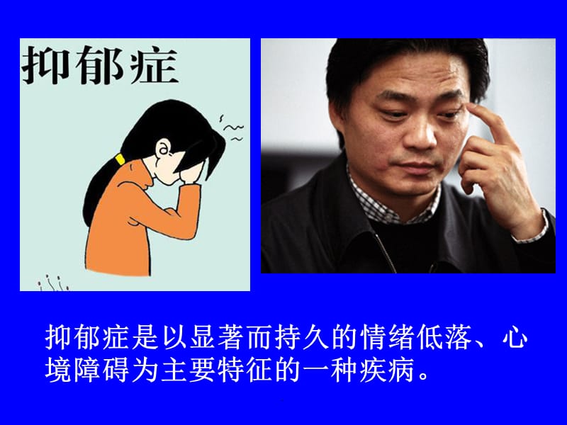 患上抑郁癥后如何緩解和治療抑郁癥？(圖)