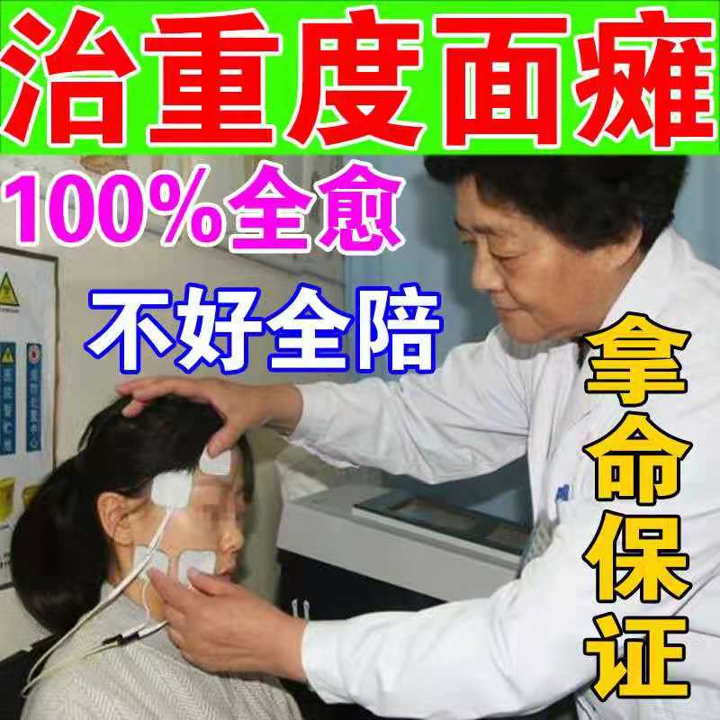 孕晚期面癱的治療方法_面癱治療土方法_晚期面癱后遺癥