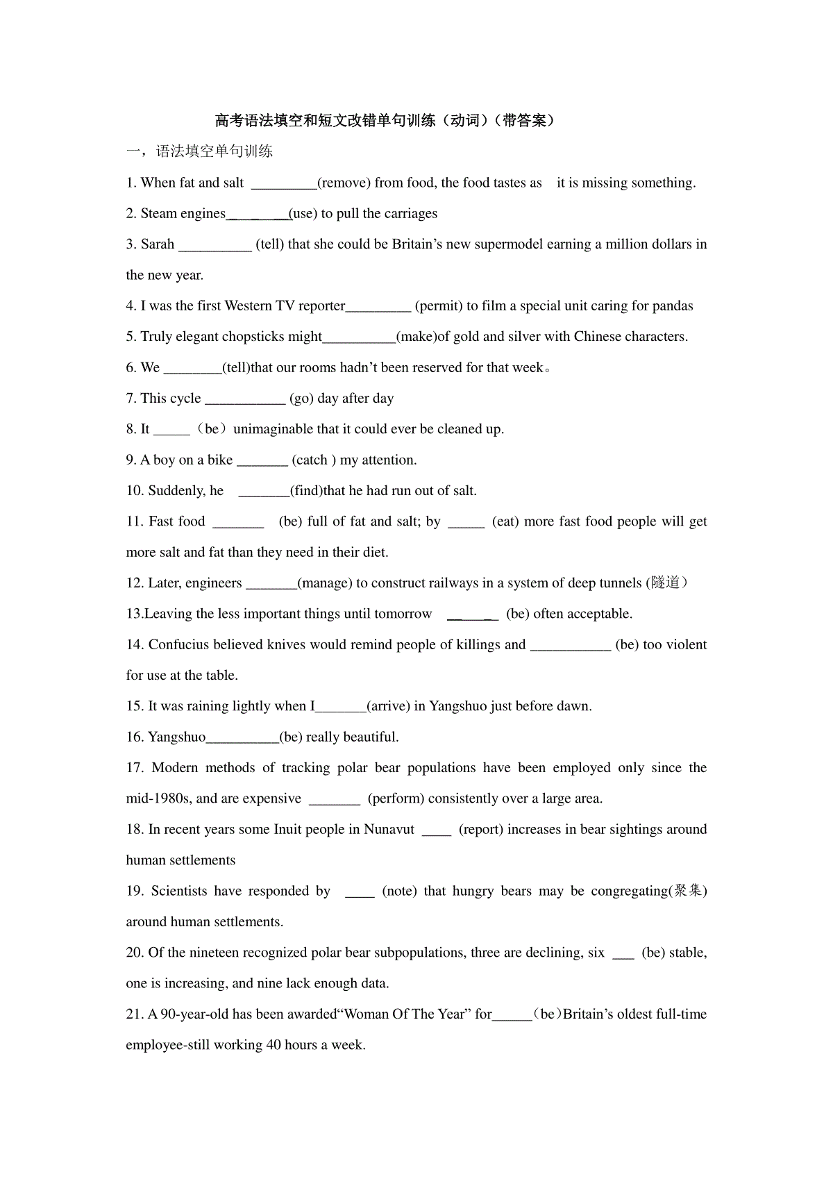 英語短文改錯技巧_英語改錯技巧口訣_英語改錯蒙題技巧