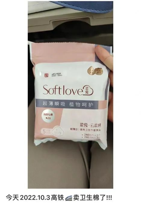 10月3日，一名女網友曬出了她當日在高鐵上買到的衛生巾。截圖自網絡