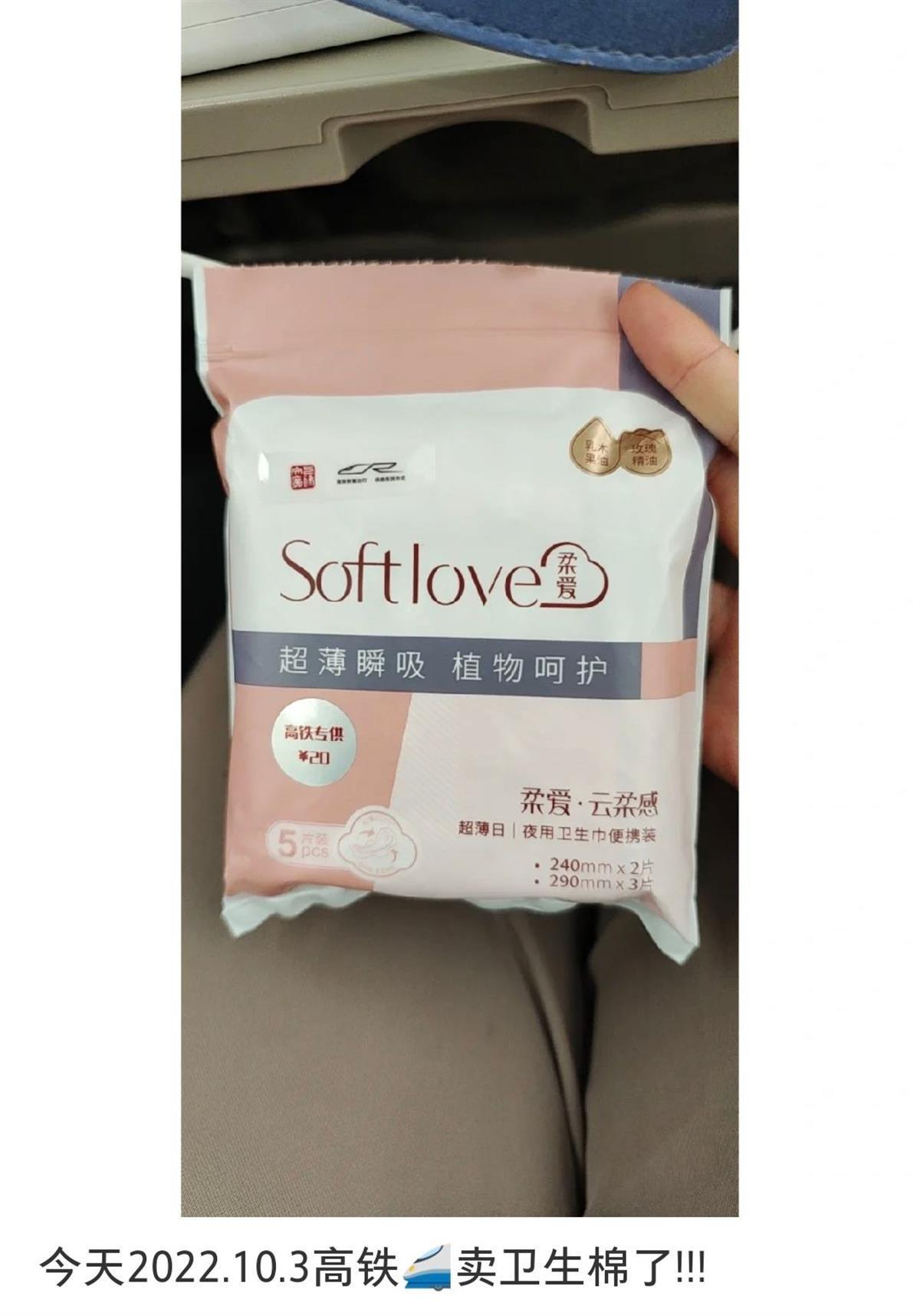 坐高鐵提前來例假卻未能在高鐵上買到衛生巾