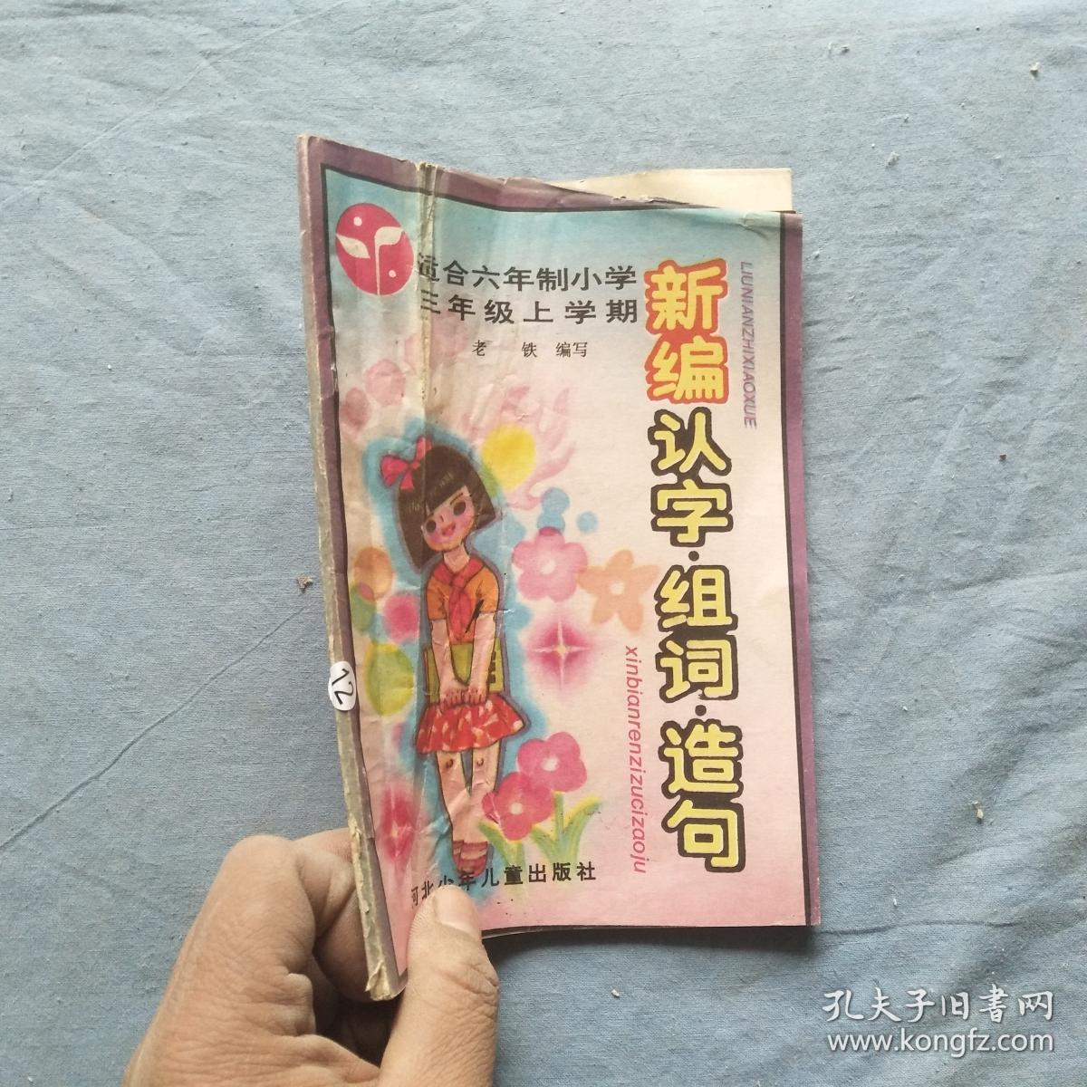 小學一年級語文造句技巧（附常用的關聯詞及及）