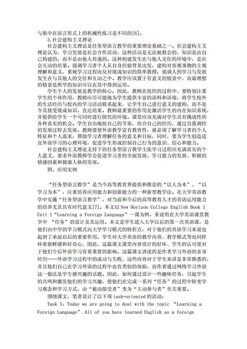 提高英語課堂提問有效性的策略研究_英語課堂教學策略與研究方法_英語高效課堂研究
