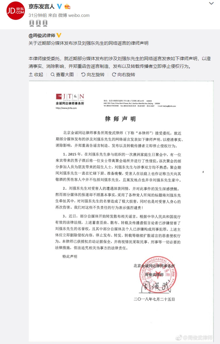 劉強東明州案陪審團選定_劉強東 馬云_劉強東