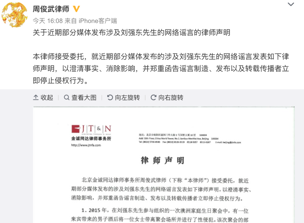 劉強東 馬云_劉強東_劉強東明州案陪審團選定