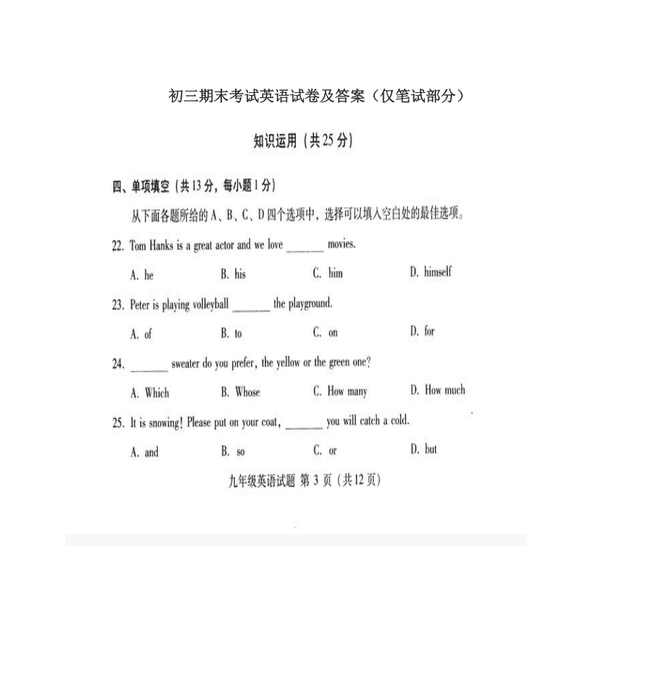 英語六級(jí)聽力預(yù)測(cè)題_聽力技巧加強(qiáng)版·英語六級(jí)全真預(yù)測(cè)試題及詳解_英語六級(jí)聽力蒙題規(guī)律
