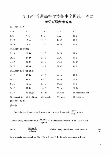 英語六級(jí)聽力預(yù)測(cè)題_聽力技巧加強(qiáng)版·英語六級(jí)全真預(yù)測(cè)試題及詳解_英語六級(jí)聽力蒙題規(guī)律