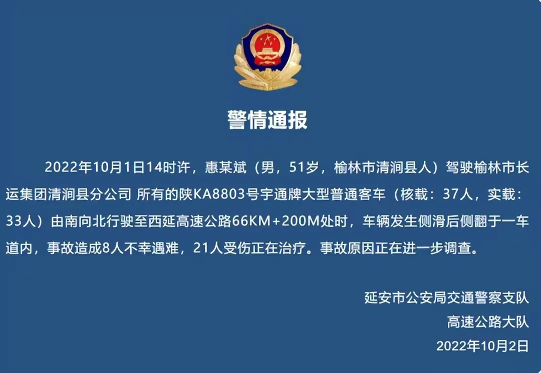 陜西榆林發(fā)生大客車車禍致8死21傷，8條人命就這樣沒了