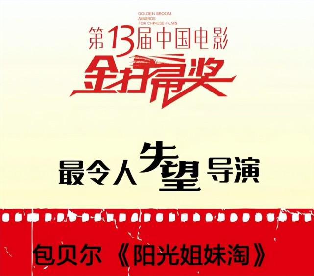 楊冪 金掃帚獎(jiǎng)_包貝爾發(fā)文炮轟金掃帚獎(jiǎng)_金掃帚獎(jiǎng)楊冪封后