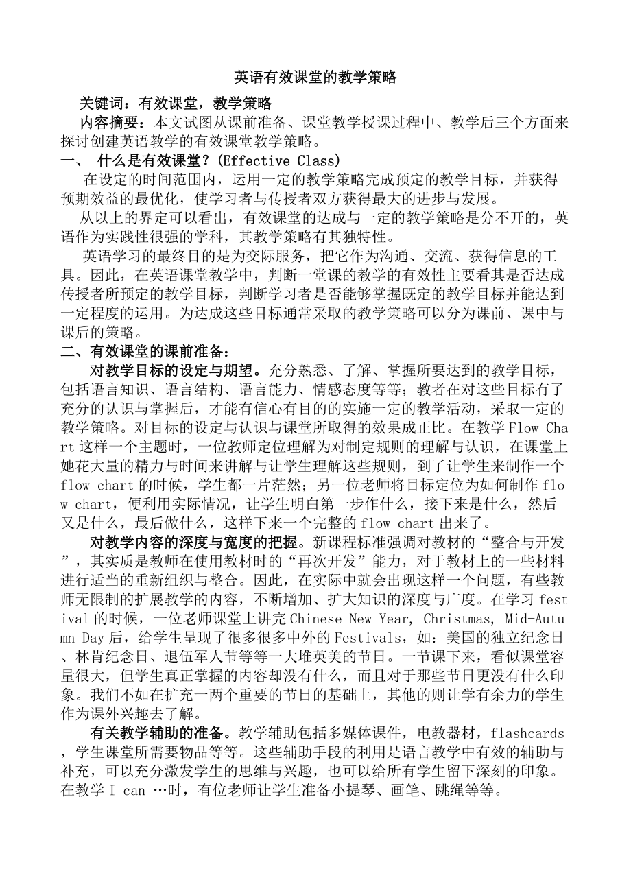 英語教師課堂閱讀策略_英語課堂教學(xué)策略與研究方法_高效課堂之小組合作策略研究