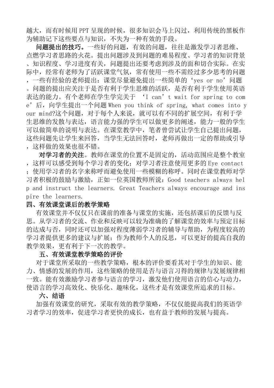 高效課堂之小組合作策略研究_英語課堂教學(xué)策略與研究方法_英語教師課堂閱讀策略