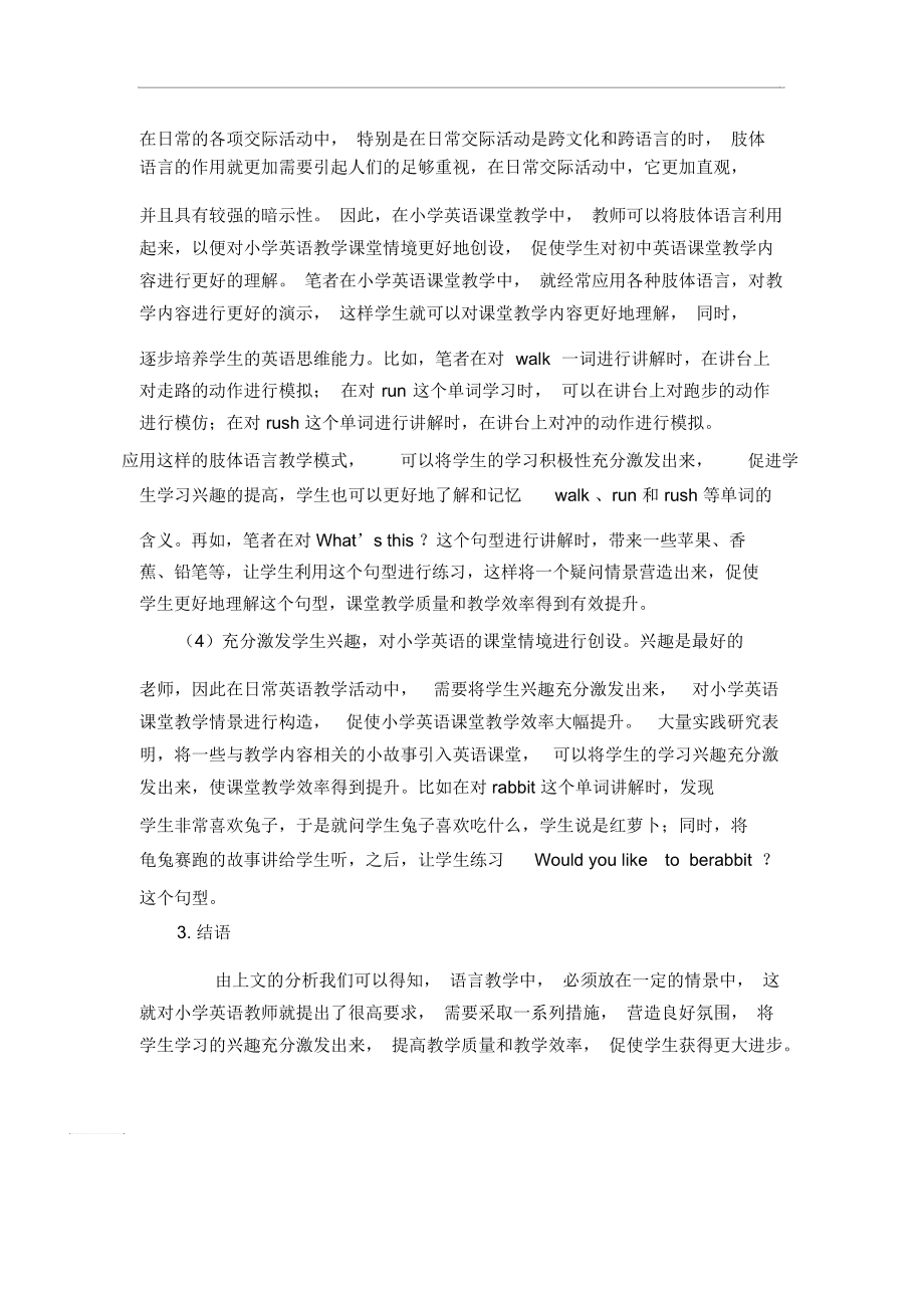 英語課堂教學(xué)策略與研究方法_英語教師課堂閱讀策略_高效課堂之小組合作策略研究