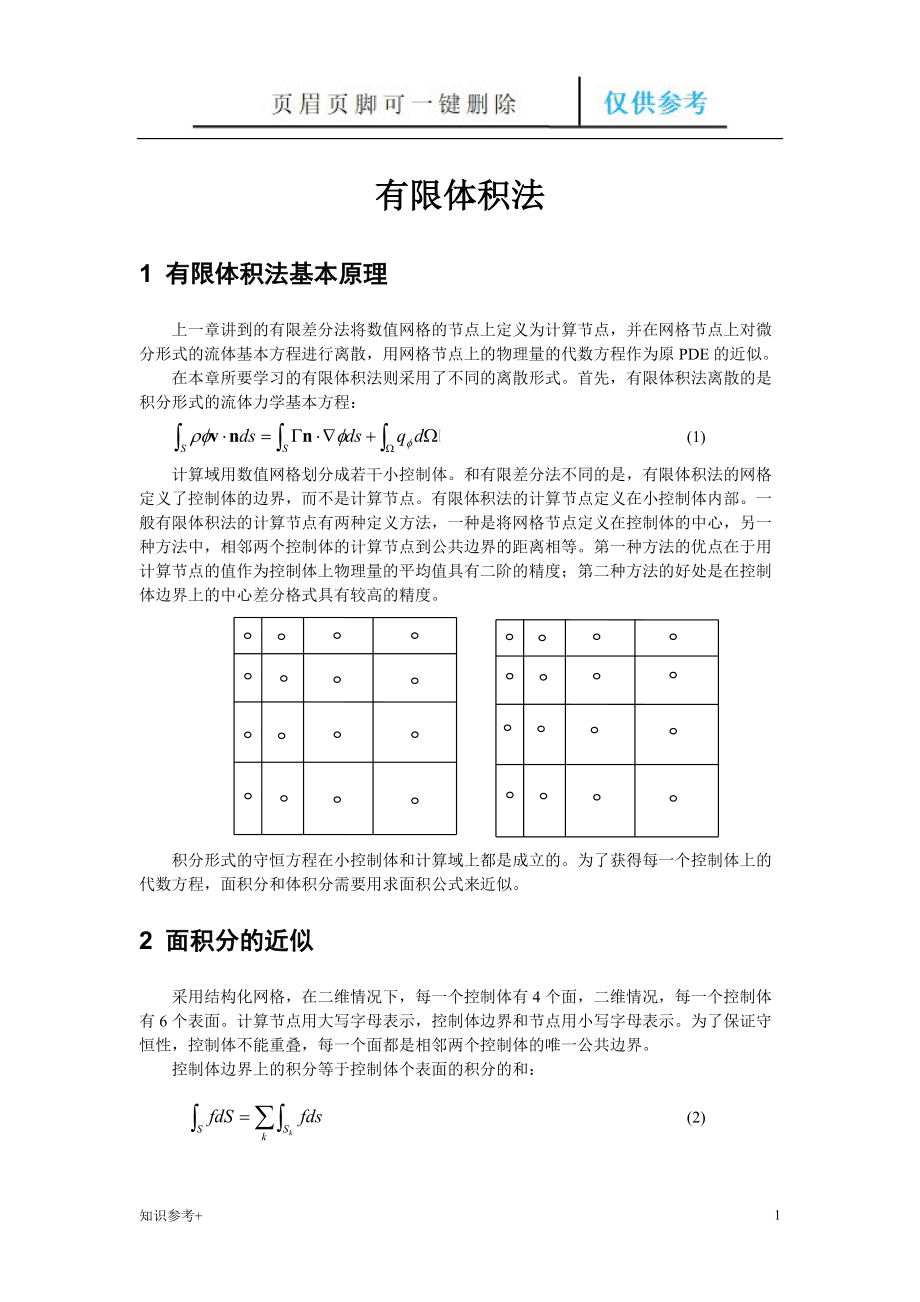 彈性力學與有限單元法_有限單元法原理及應用_有限單元法基本原理和數(shù)值方法