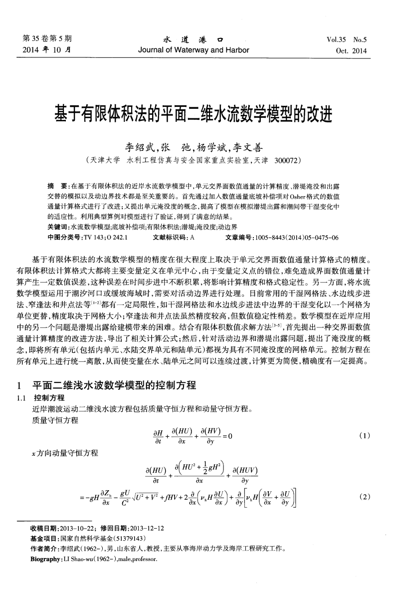彈性力學與有限單元法_有限單元法原理及應用_有限單元法基本原理和數(shù)值方法
