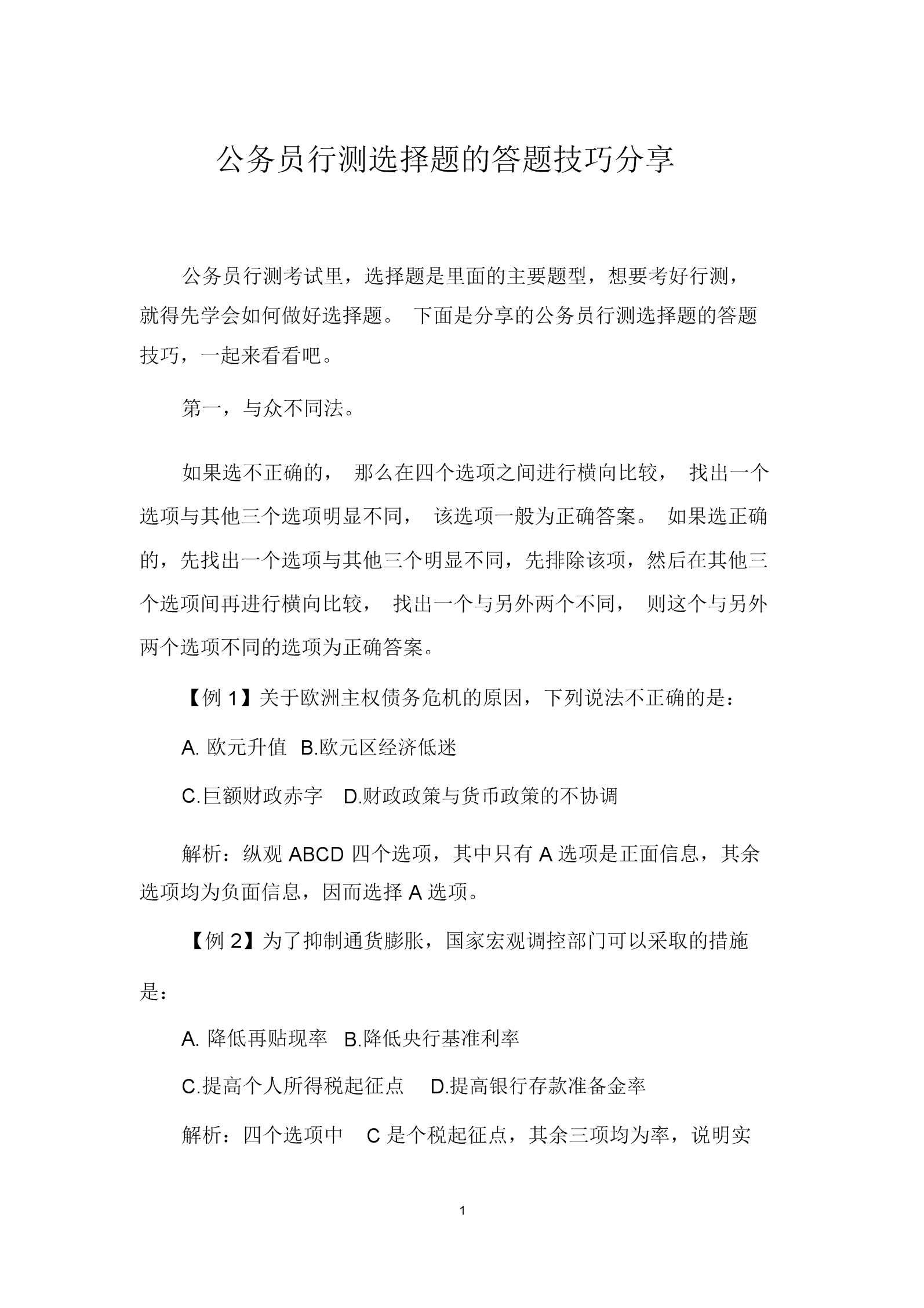 公務員行測數量關系答題技巧_公務員行測數量關系答題技巧_公務員行測在線答題