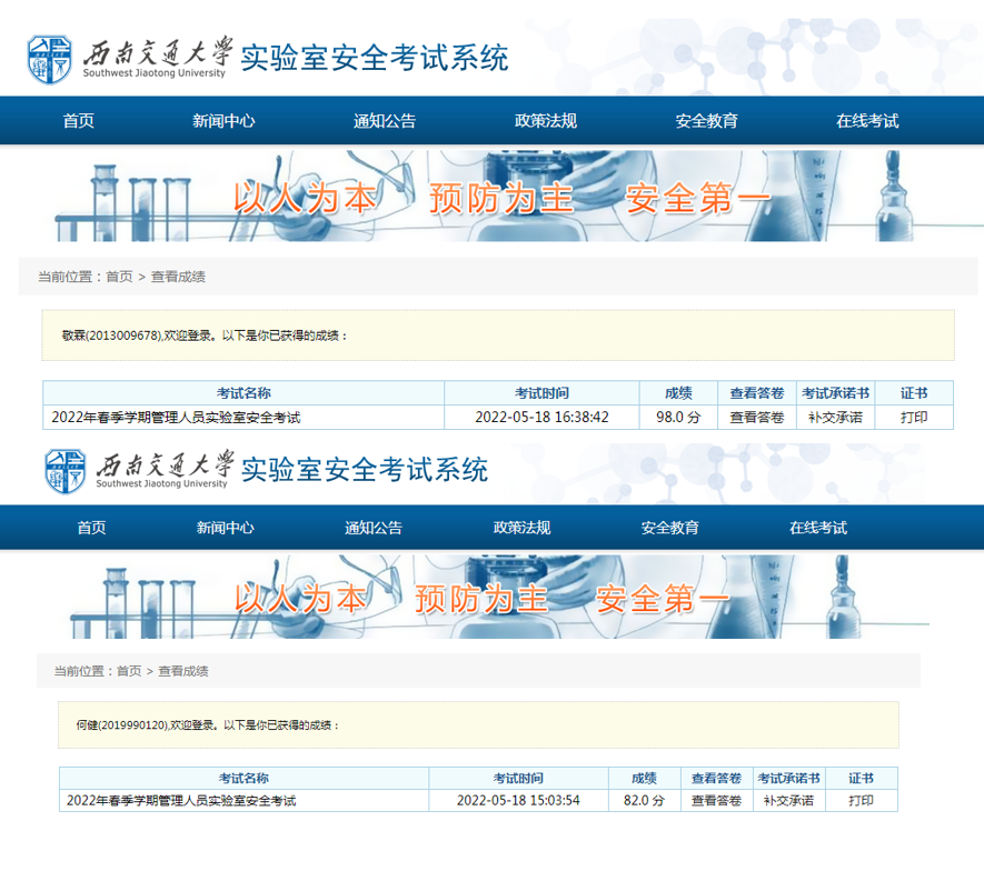 生產經營單位安全管理人員安全培訓教材_安全法律法規知識考試_安全生產知識考試