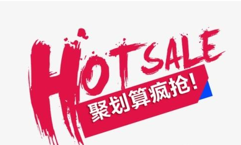 幾個淘寶限時秒殺搶購的技巧(組圖)淘寶秒殺限時搶購
