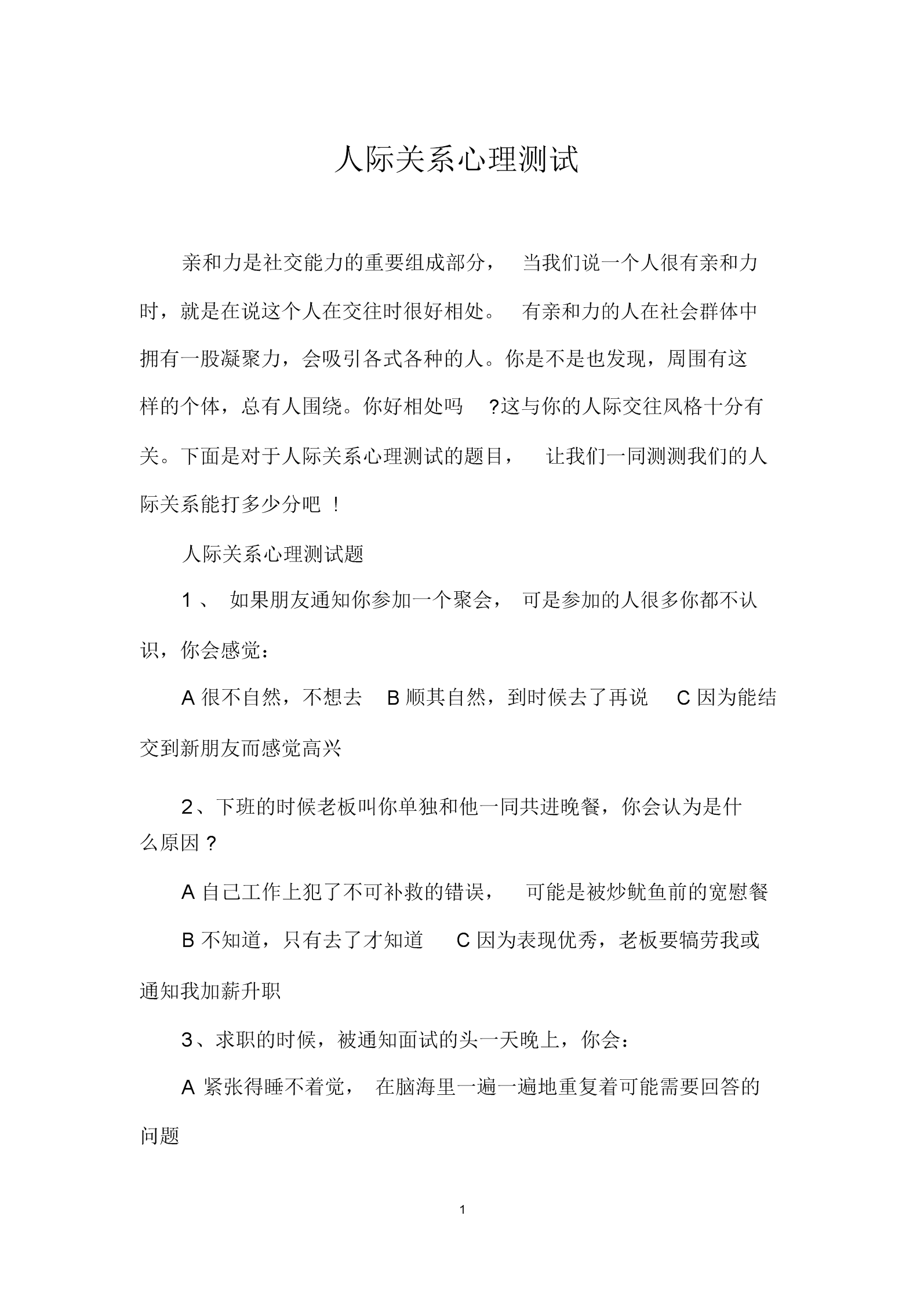 2021年小學教師心理健康知識競賽題庫及答案（精選）