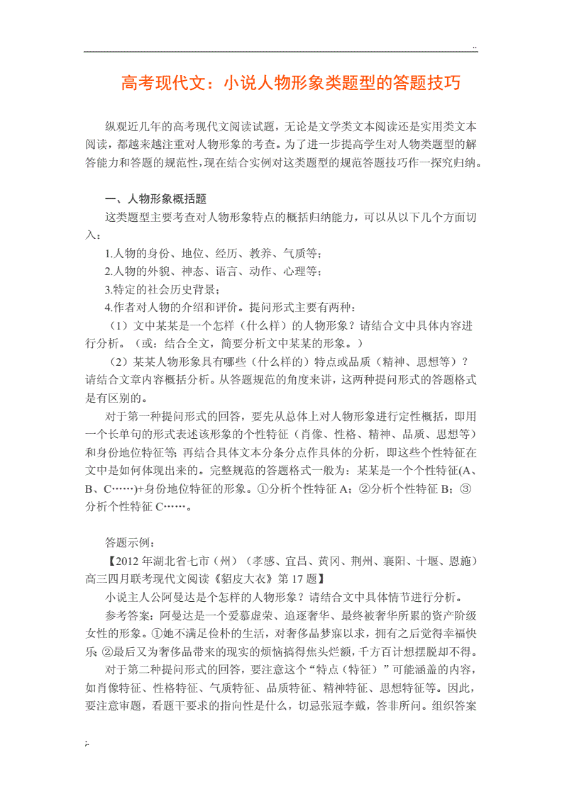 高考語文文學類文本閱讀答題技巧_高考語文論述類文本閱讀答題技巧_高考語文論述類文本閱讀技巧