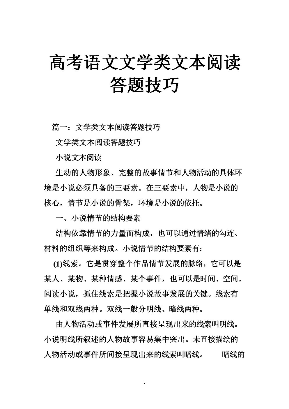 高考語文論述類文本閱讀技巧_高考語文文學類文本閱讀答題技巧_高考語文論述類文本閱讀答題技巧