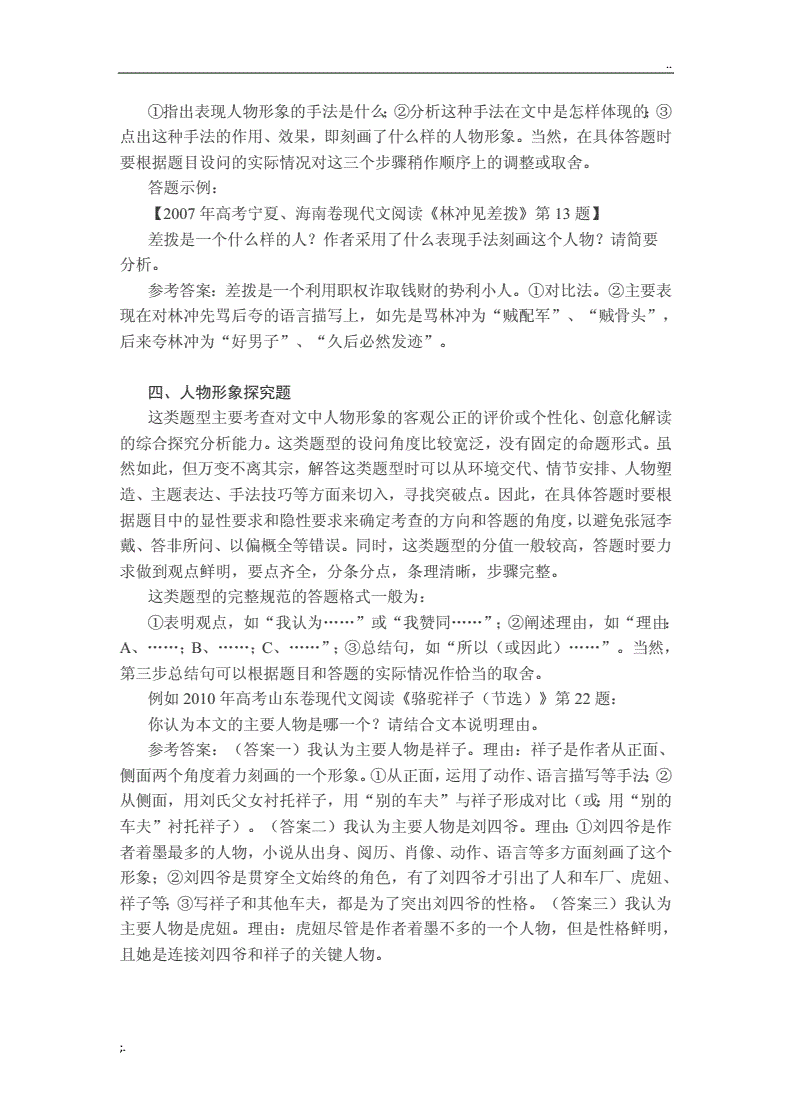 高考語文論述類文本閱讀技巧_高考語文論述類文本閱讀答題技巧_高考語文文學類文本閱讀答題技巧