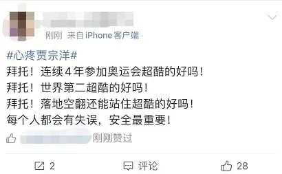 索契冬奧會自由滑雪男子空中技巧 賈宗洋_賈宗洋的成長經(jīng)歷_滑雪空中技巧核心損傷
