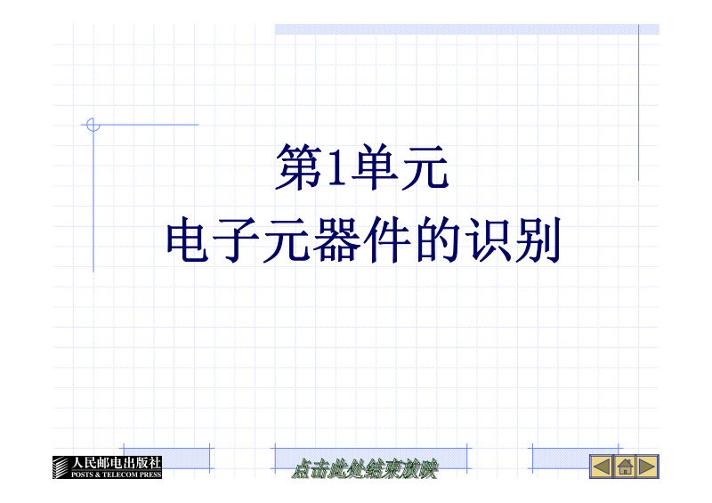 【知識點】元器件元器件知識的精髓，能否順利分析電路工作原理
