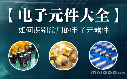電子元件&電路知識通俗_電路中的儲能元件_含有哪些元件的電路存在過渡過程