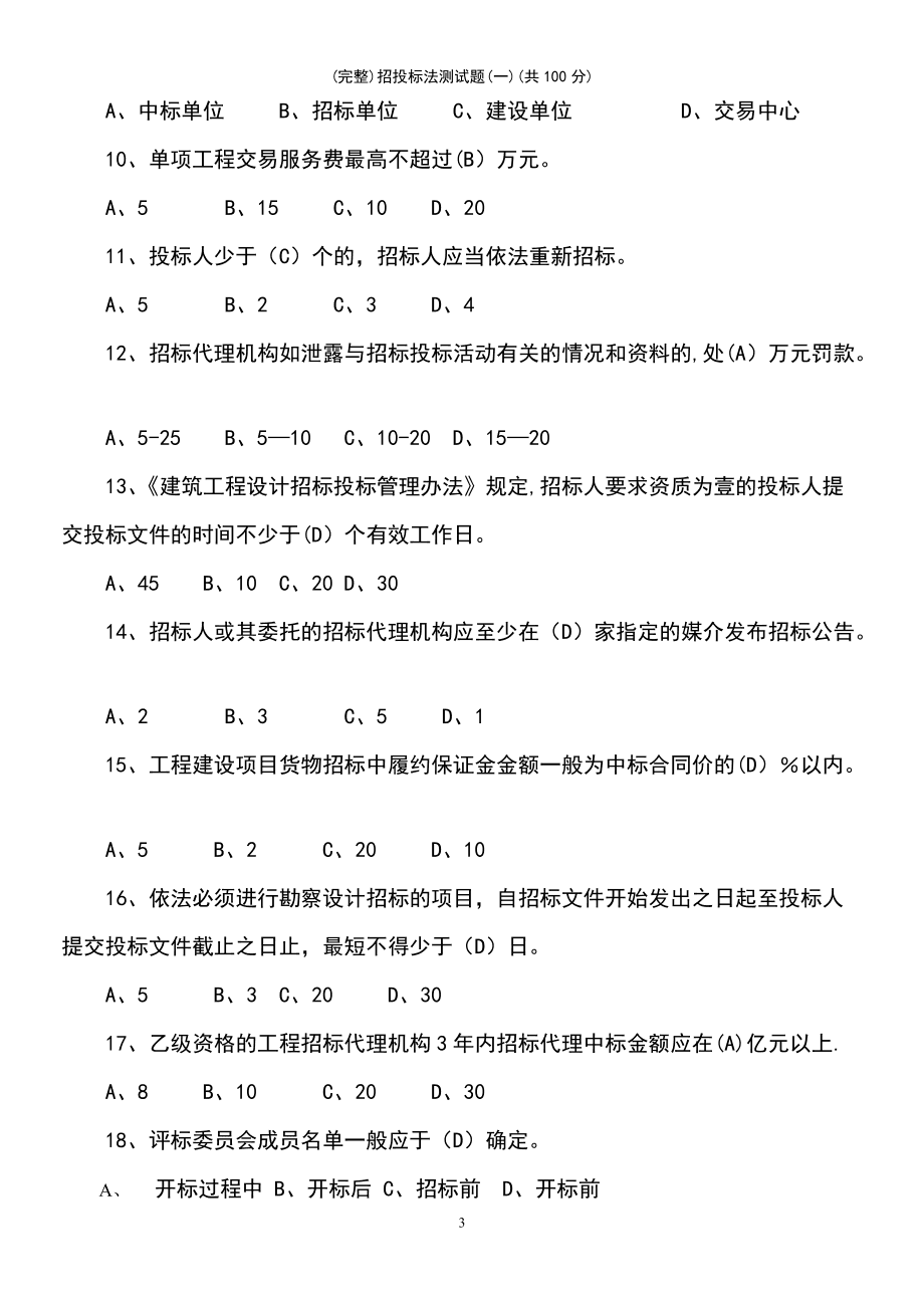 采購相關知識_采購知識題庫_采購助理知識