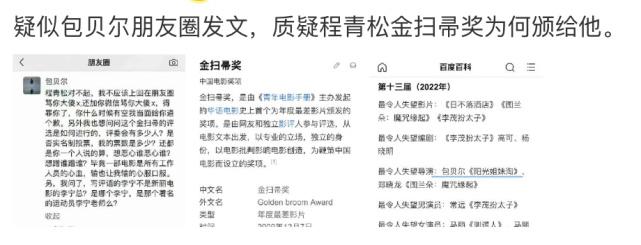 包貝爾的朋友圈發文曝光，想惡心誰就惡心？