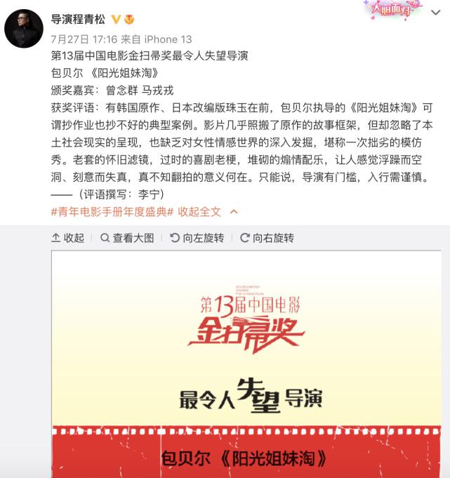 金掃帚獎楊冪封后_包貝爾發文炮轟金掃帚獎_金掃帚獎2014