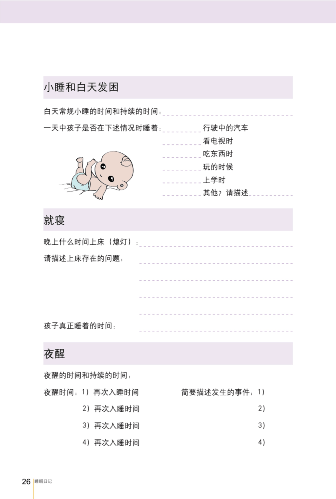 王榮輝寶寶安睡技巧_安睡寶寶第六代尿片_寶寶頻繁夜醒安睡技巧