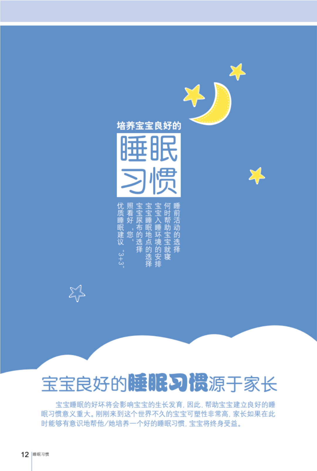 寶寶頻繁夜醒安睡技巧_王榮輝寶寶安睡技巧_安睡寶寶第六代尿片