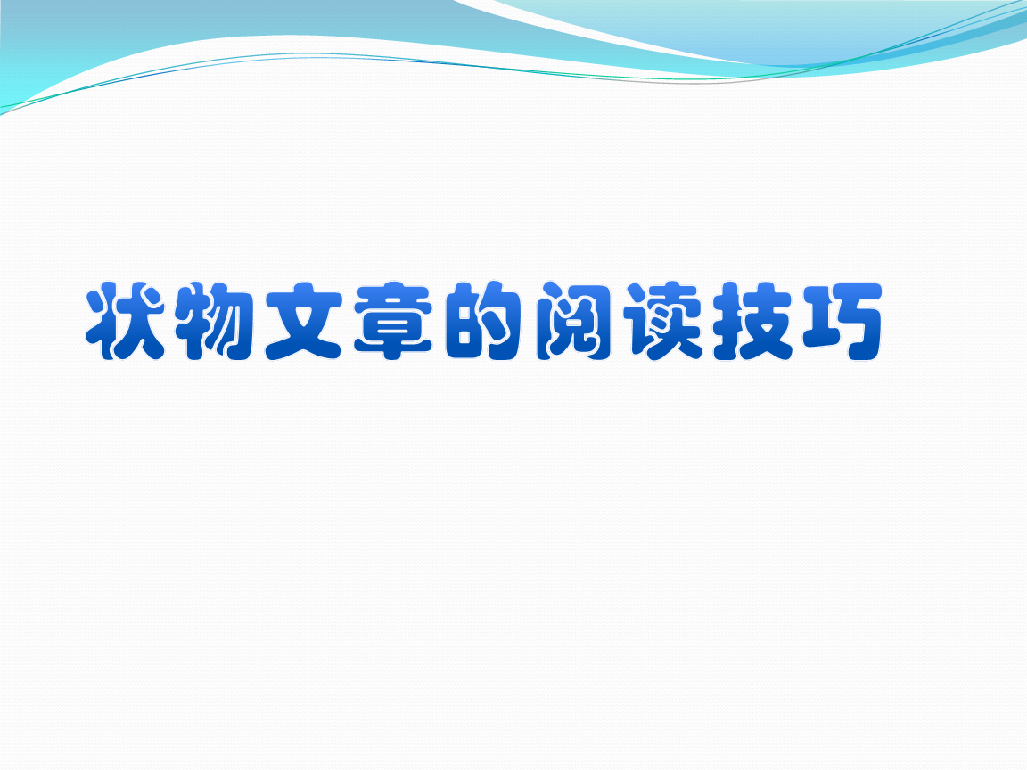 2017年英語四級試題技巧有哪些(3個(gè)試題特點(diǎn))