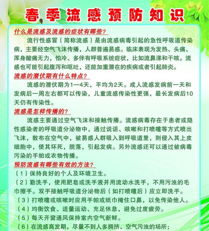 春季預防感冒和流感有哪些有效的措施？吉林新華明